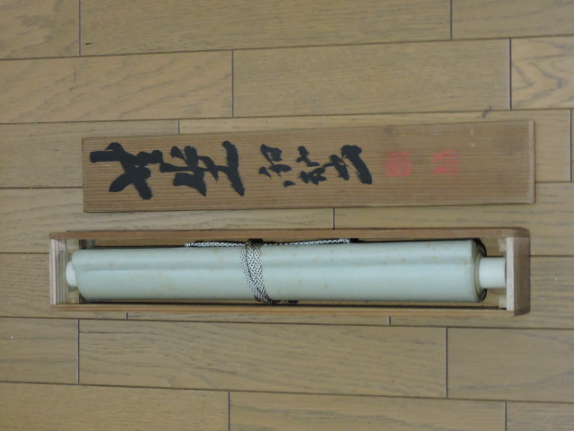 真作】掛軸 高野素十 一行書 元日 力強い筆致 日本文化の粋 共箱