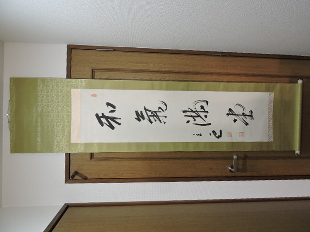 掛軸 - 取扱商品