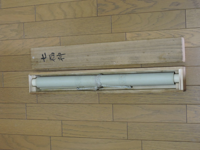 観 掛軸 七福神春画 保存箱 H1467 - 取扱商品