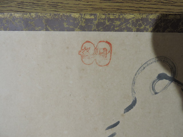 淡川康一 掛軸 布袋指月図 共箱 H1480 - 取扱商品