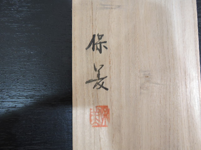 中島保美 鋳銅鶴首花瓶 共箱有 H1364 - 取扱商品