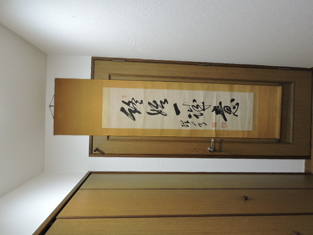 掛軸 - 取扱商品