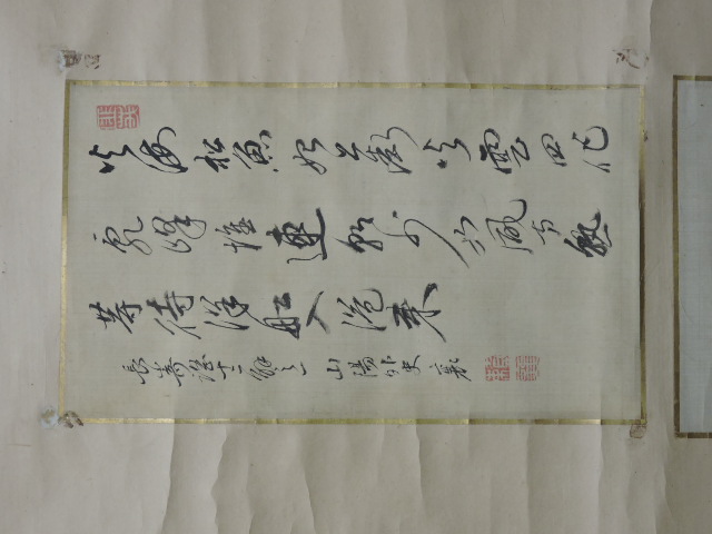 頼山陽 頼三樹三郎 掛軸 書 箱なし H1962 - 取扱商品