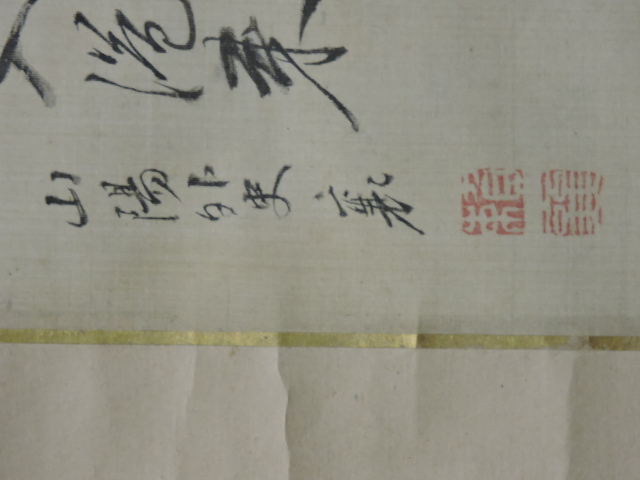 頼山陽 頼三樹三郎 掛軸 書 箱なし H1962 - 取扱商品