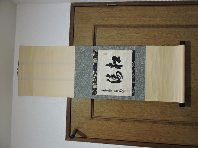 掛軸 - 取扱商品 掛軸 - 取扱商品