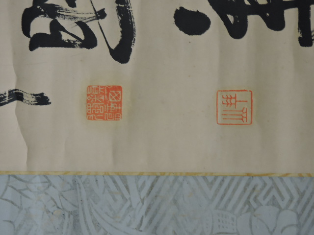 吉嗣拝山 掛軸 二行書 箱なし H1858 - 取扱商品